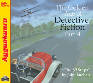 The Golden Age of Detective Fiction. Part 4. John Buchan (цифровая версия) (Цифровая версия)